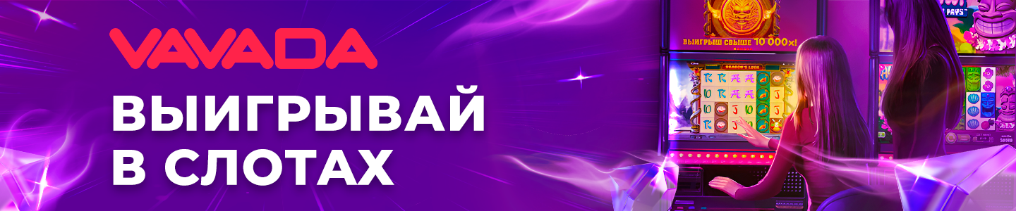 vavada зеркало сайта